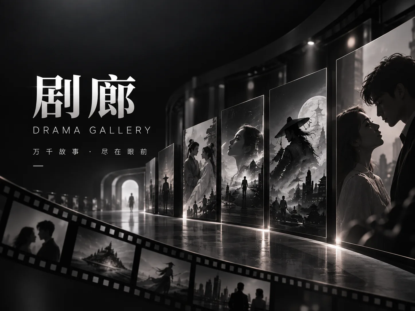 剧廊整理